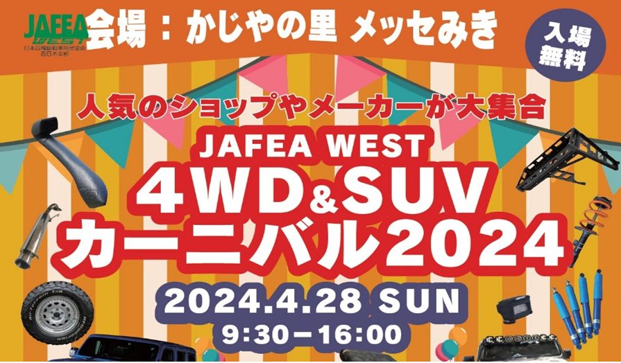 [Miki City, Hyogo Prefecture] 4WD & SUV Carnival 2024