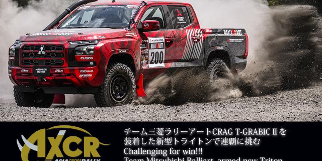 Team Mitsubishi Ralliart, which is supported by Mitsubishi Motors, will participate in the Asian Cross-Country Rally with the new Triton rally car equipped with WORK CRAG T-GRABIC II and challenge for consecutive victories