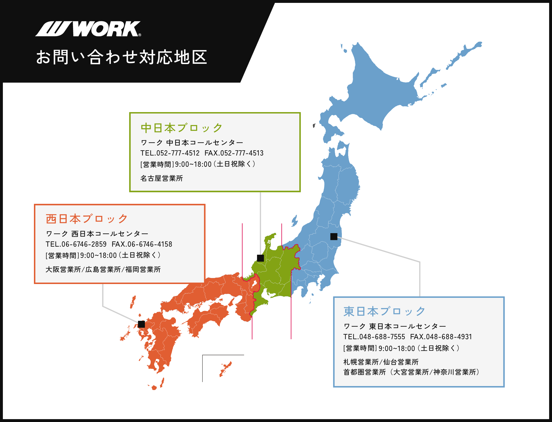 お問い合わせ対応地区