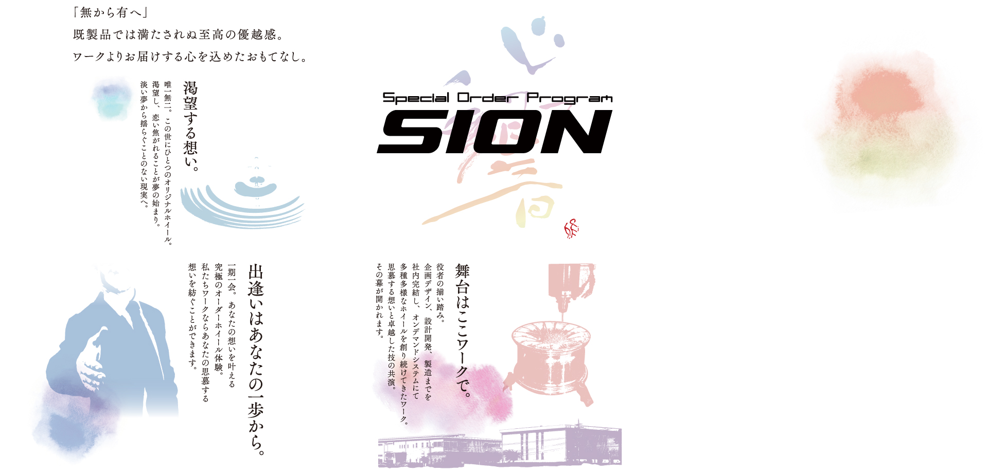 SION