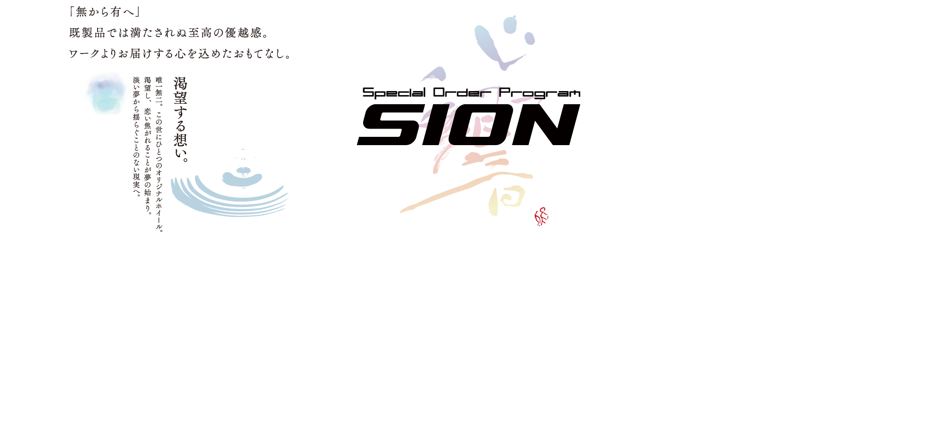 SION