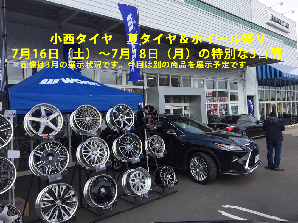 Konishi tire summer tire & wheel festival