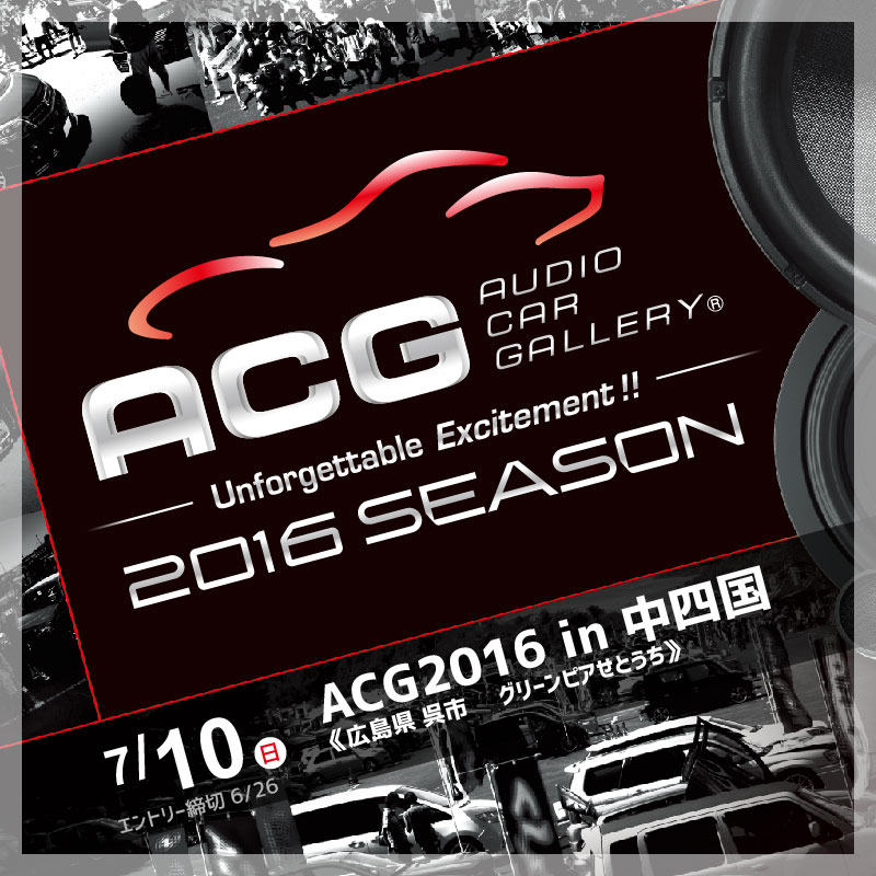 ACG2016in中四国