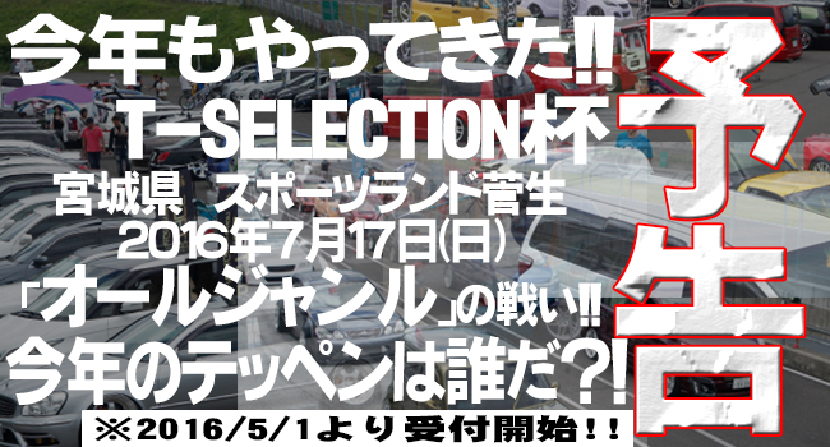 T✩SELECTION CUP 2016