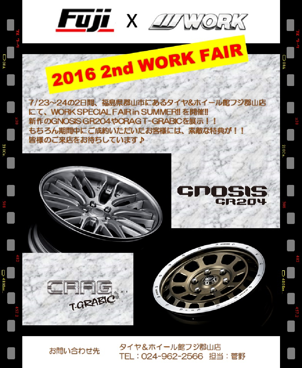 Fuji Koriyama 2016 2nd WORK FAIR