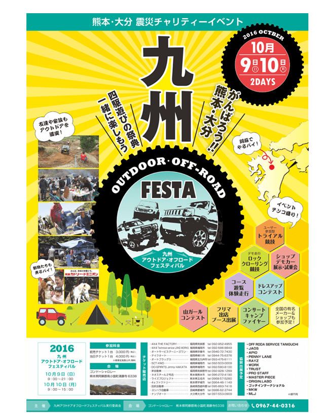 九州アウトドア・オフロードフェスティバル2016