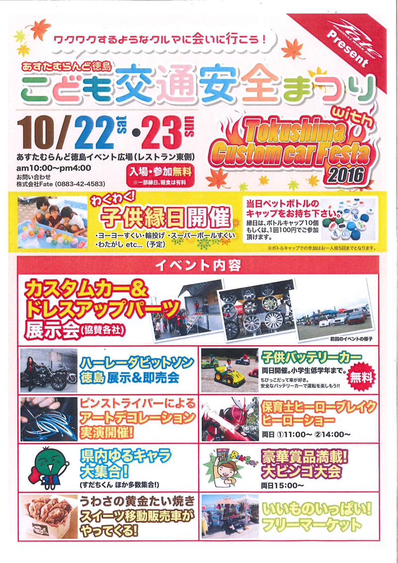 Children's Traffic Safety Festival With Tokushima custom car Festa 2016