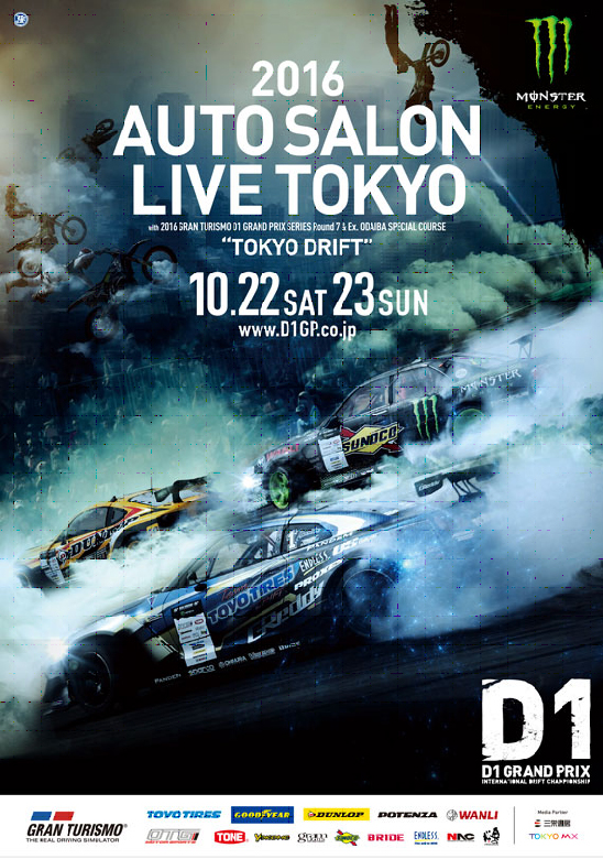 2016 D1GP TOKYO DRIFT in ODAIBA