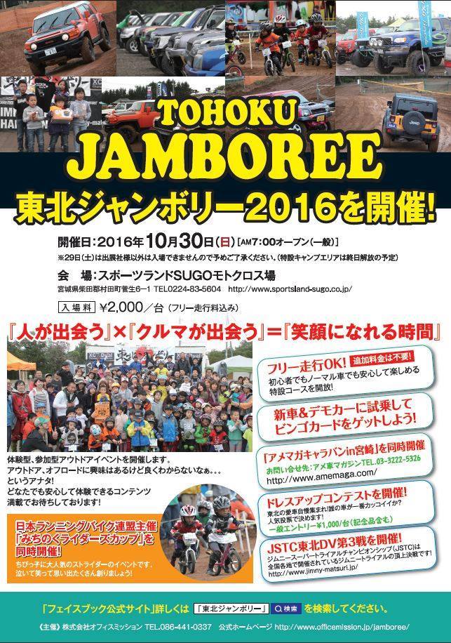 Tohoku Jamboree