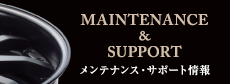 メンテナンス・ホイール情報