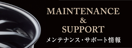 メンテナンス・ホイール情報