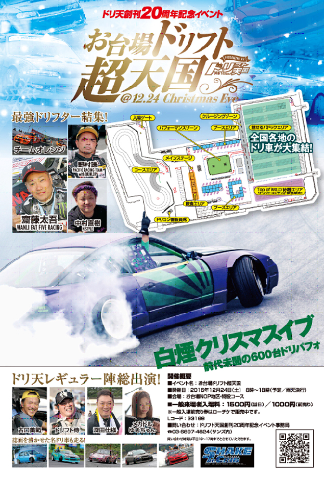 お台場ドリフト超天国