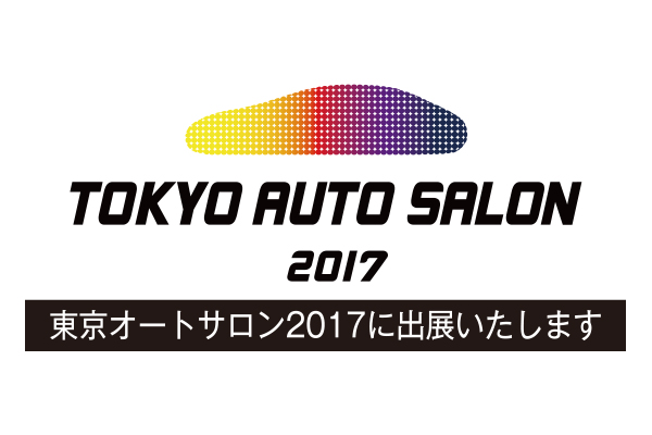 東京オートサロン 2017 