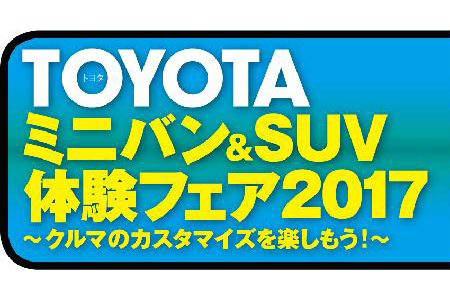 Toyota · Minivan & SUV Experience Fair 2017