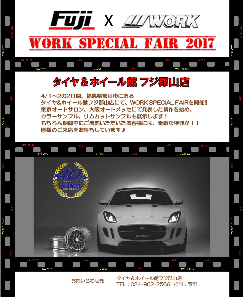 WORK SPECIAL FAIR 2017 in フジ郡山店
