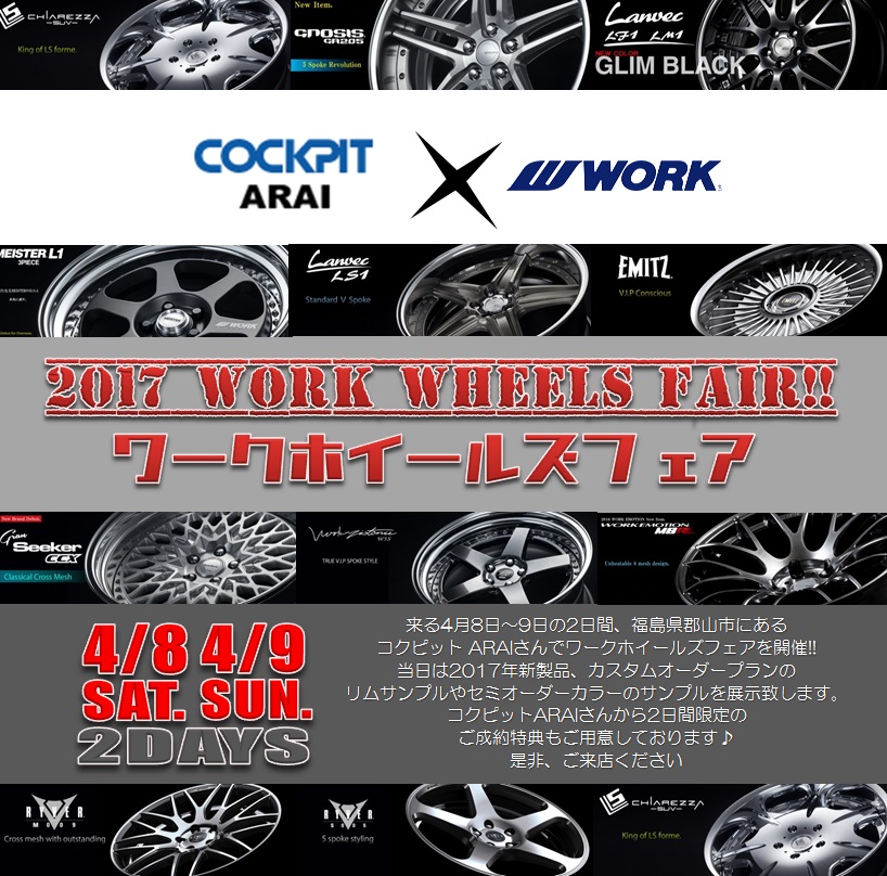 WORK WHEELS FAIR 2017 in COCKPIT ARAI