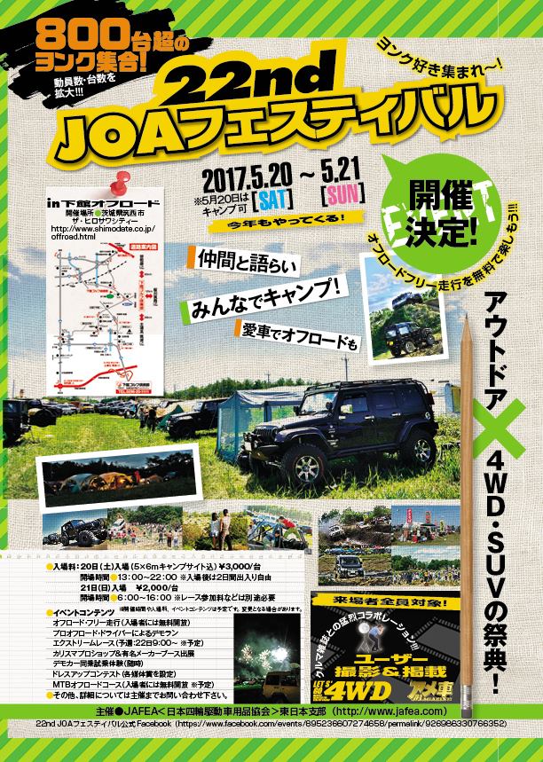 22nd JOA Festival in Shimodate off-road course