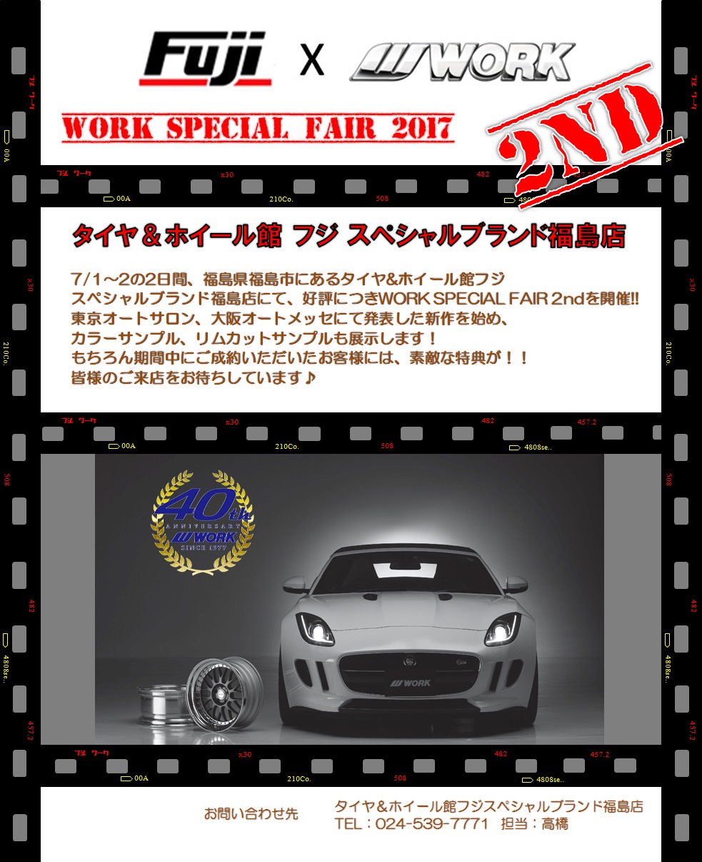 WORK SPECIAL FAIR 2017 in フジスペシャルブランド福島店