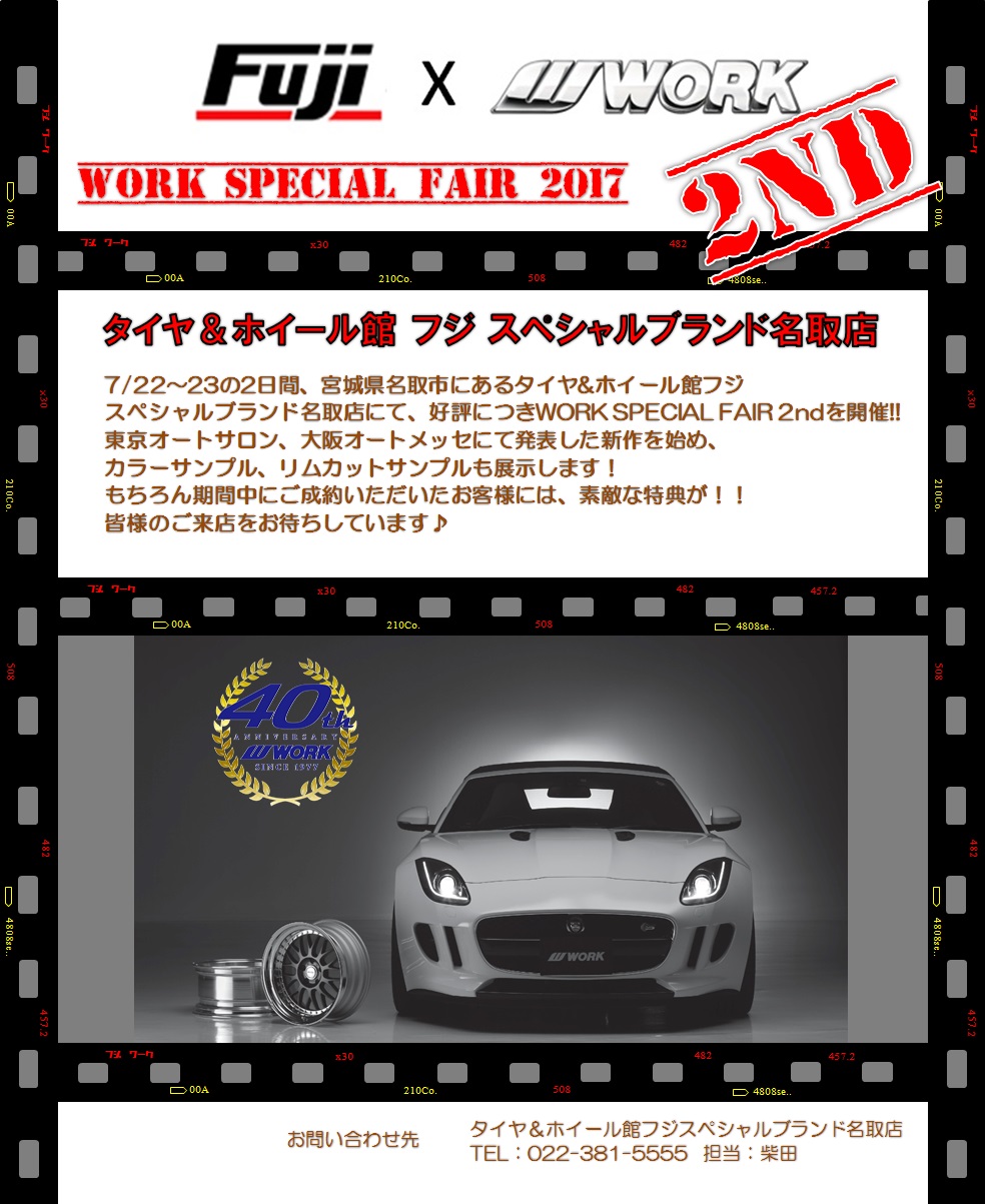 WORK SPECIAL FAIR 2017 in Fuji Special Brand Natori Store