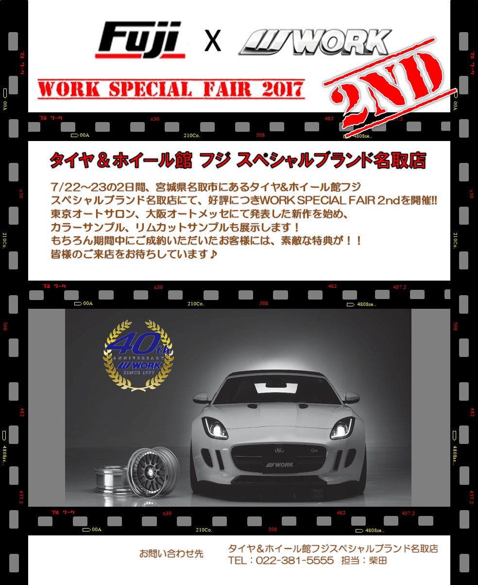 WORK SPECIAL FAIR 2017 in フジスペシャルブランド名取店