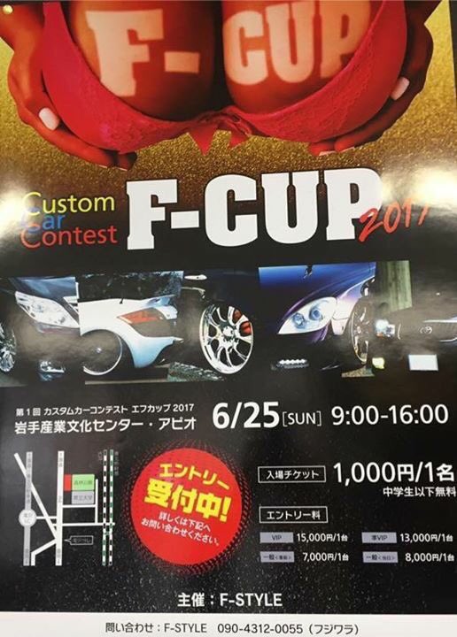 F-CUP　２０１７
