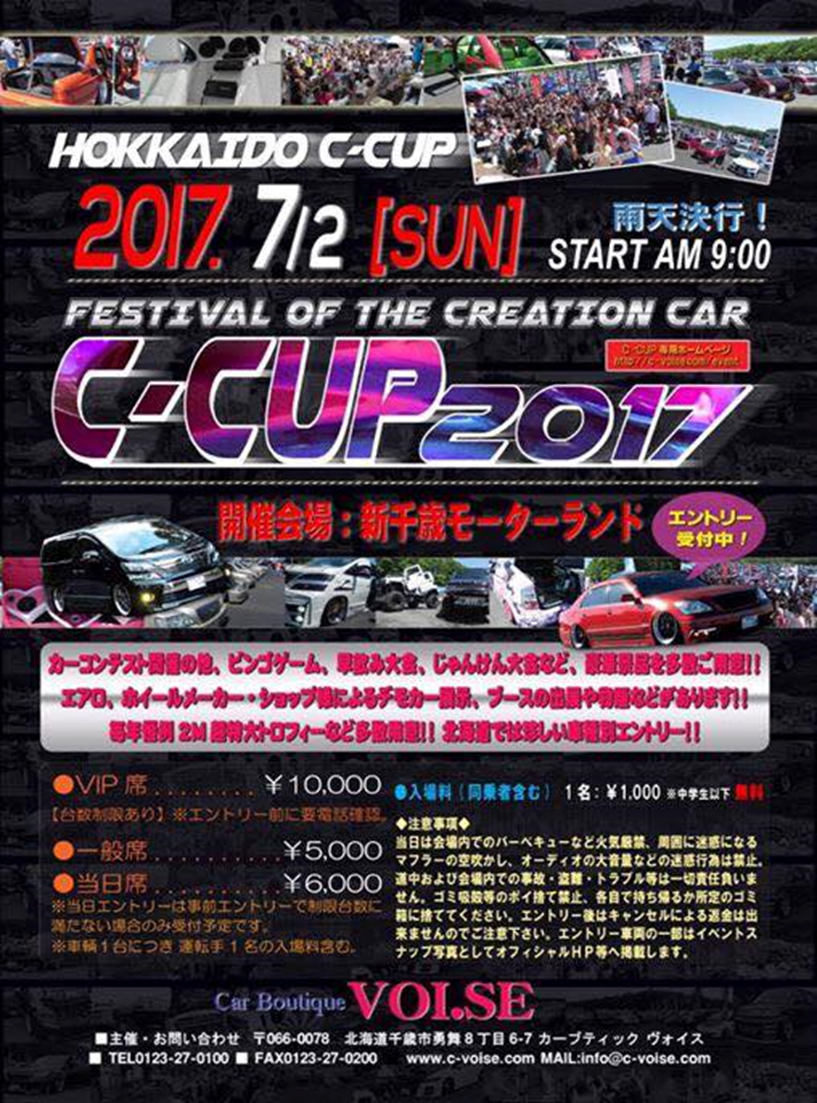 C-CUP　２０１７