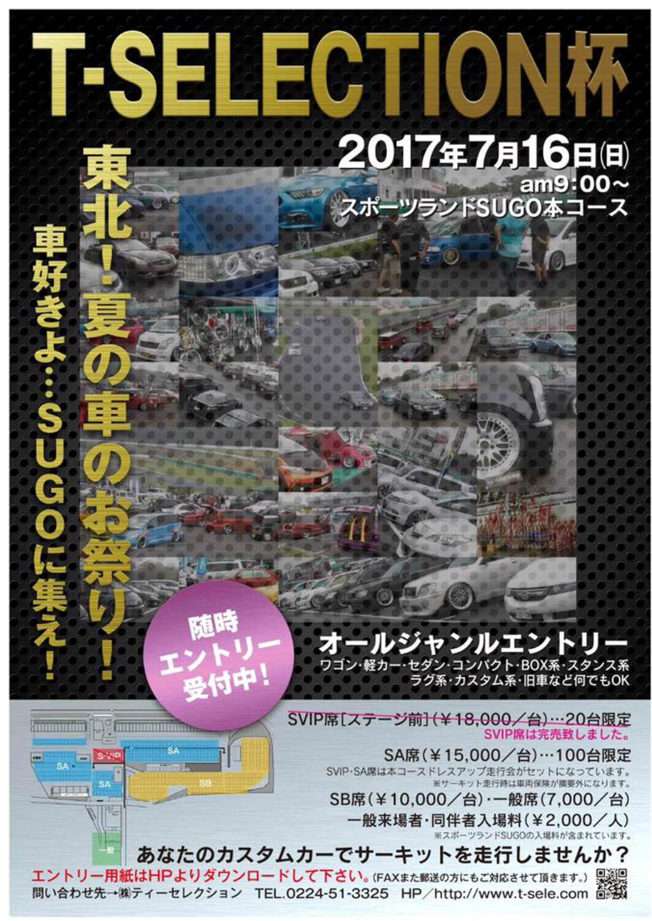 T ✩ SELECTION Cup 2017