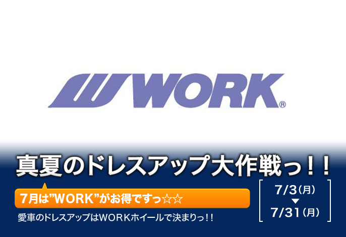 WORK フェア