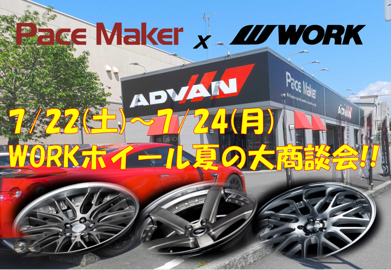 Pace Maker x WORK 『WORKホイール夏の大商談会』