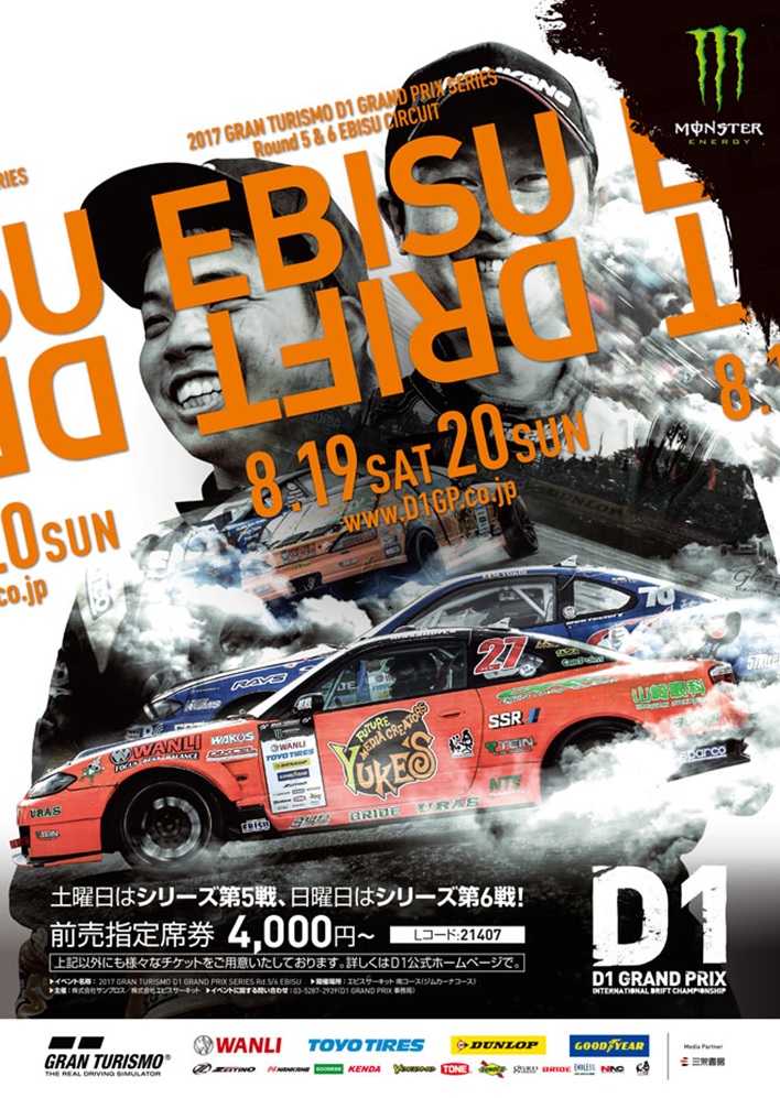 2017 GRAN TURISMO D1 GRAND PRIX SERIES Rd.5.6 EBISU DRIFT