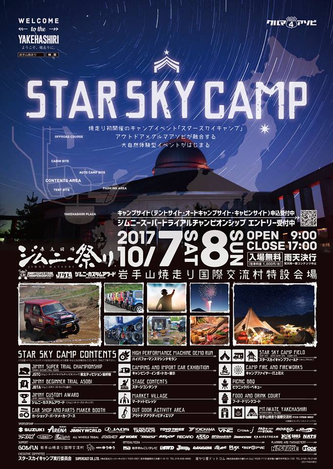 STAR SKY CAMP