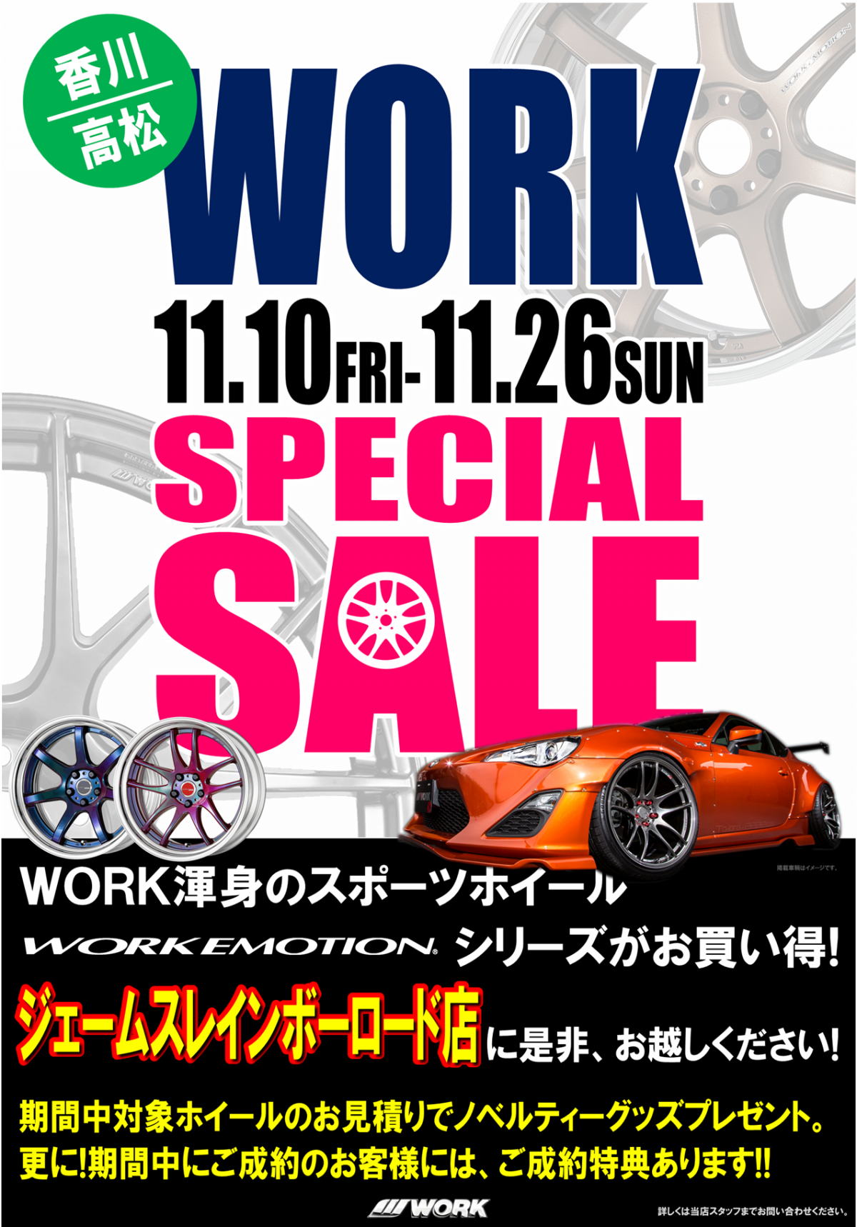 【Takamatsu City, Kagawa Prefecture】 WORK SPECIAL SALE