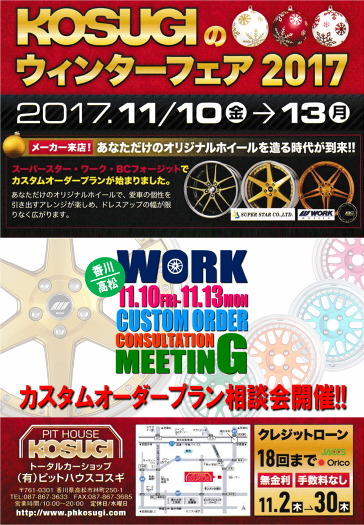 [Kagawa prefecture Takamatsu city] KOSUGI's winter fair 2017