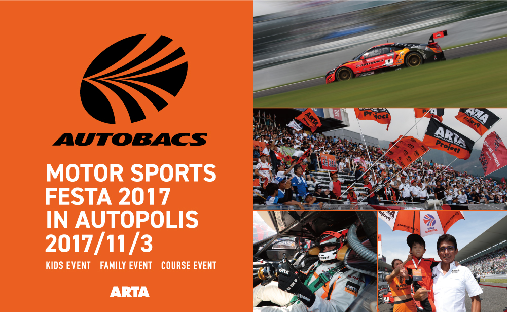 AUTOBACS Motorsport Festa 2017