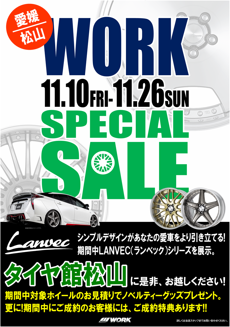 【愛媛県松山市】WORK SPECIAL SALE