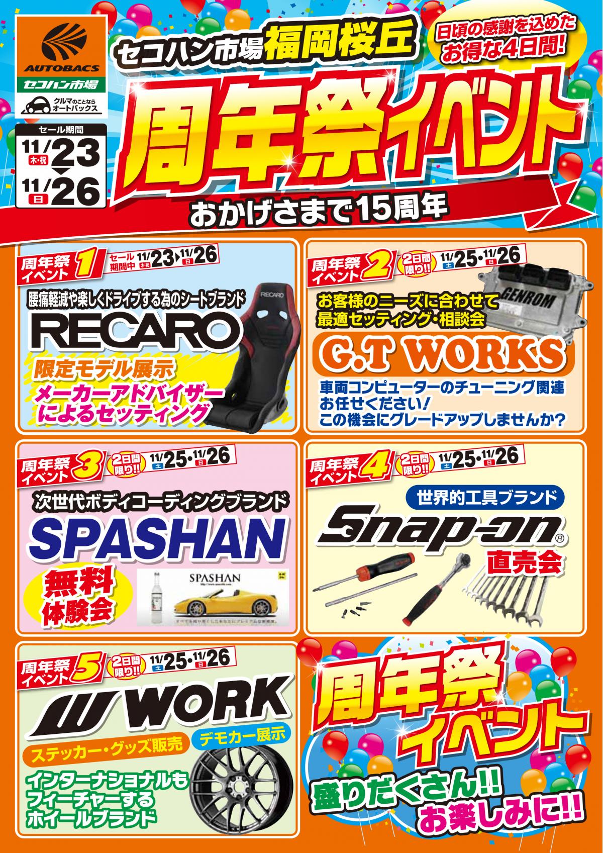 WORK EMOTION SPECIAL SALE（セコハン市場桜が丘店）