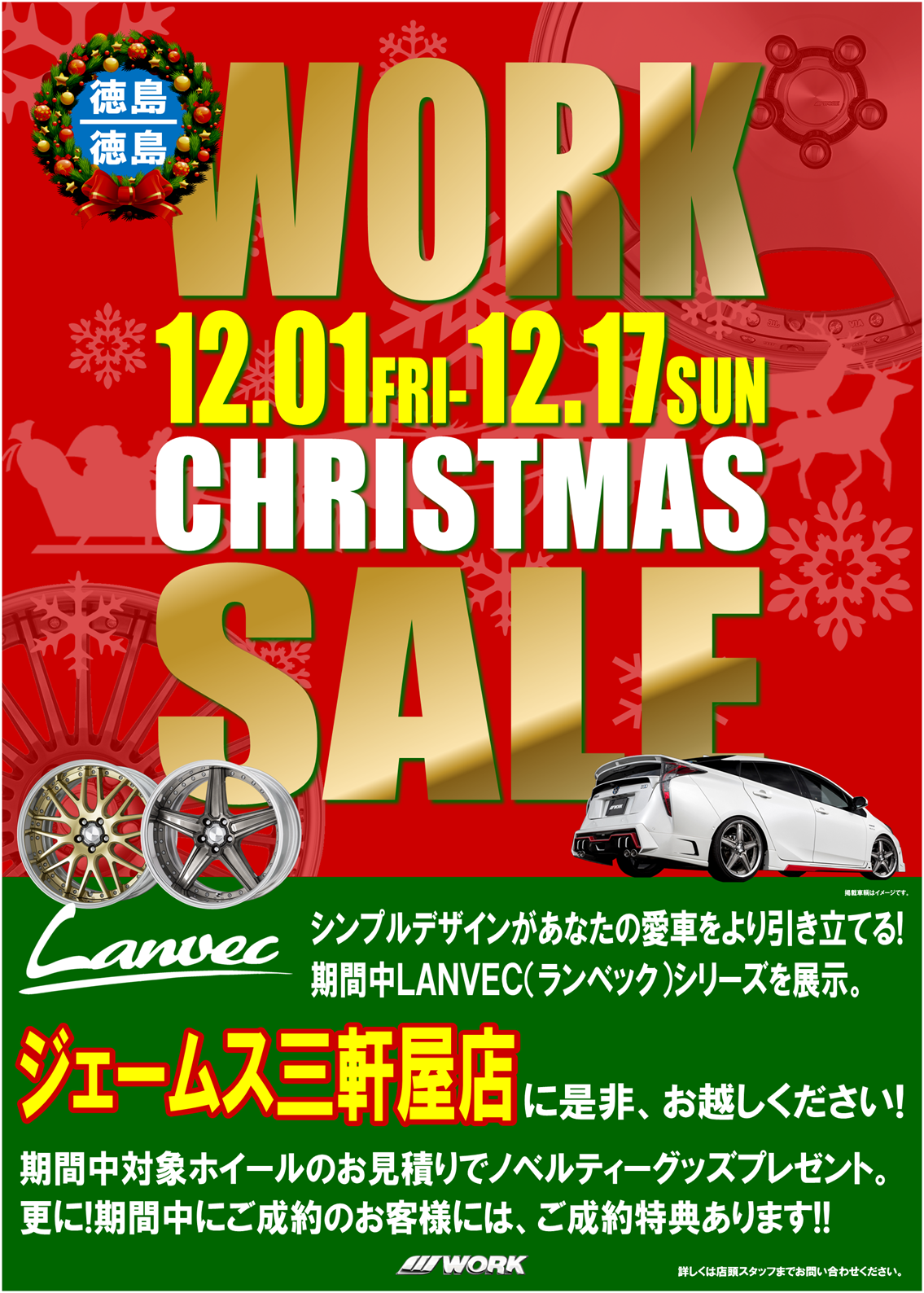 [Tokushima Prefecture Tokushima City] WORK CHRISTMAS SALE
