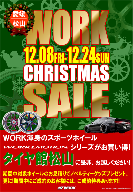 【Ehime Prefecture Matsuyama City】 WORK CHRISTMAS SALE