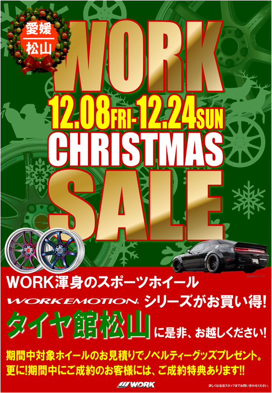 【愛媛県松山市】WORK CHRISTMAS SALE