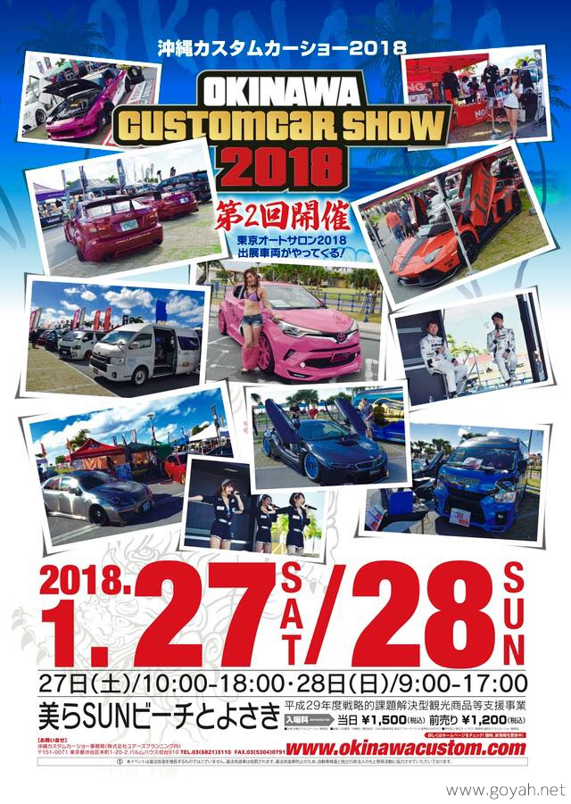 沖縄カスタムカーショー2018