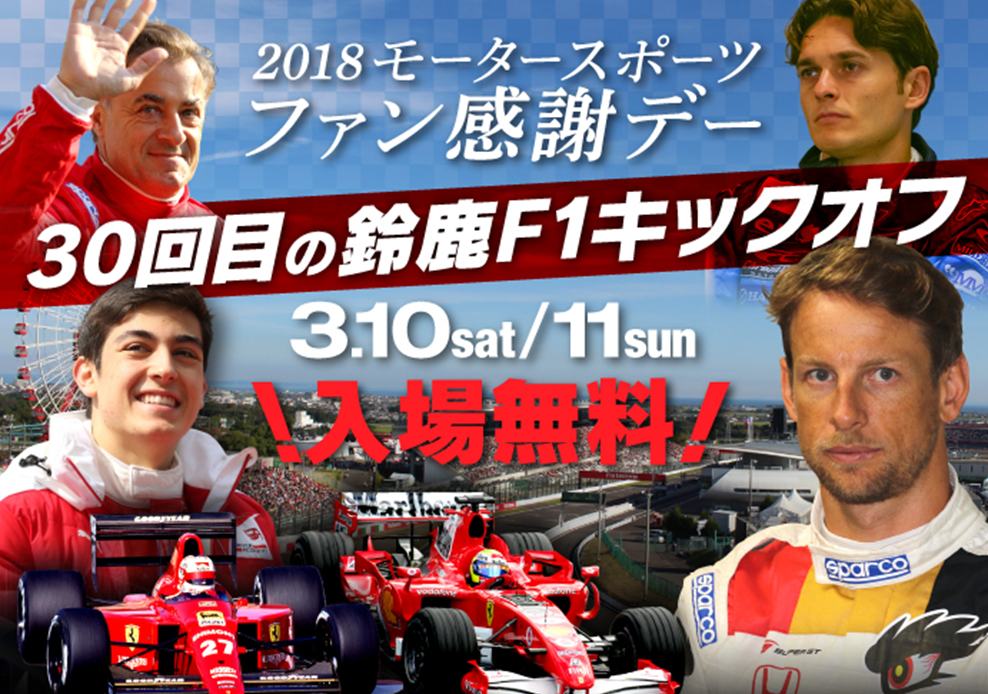 2018 Motor Sports fan appreciation day