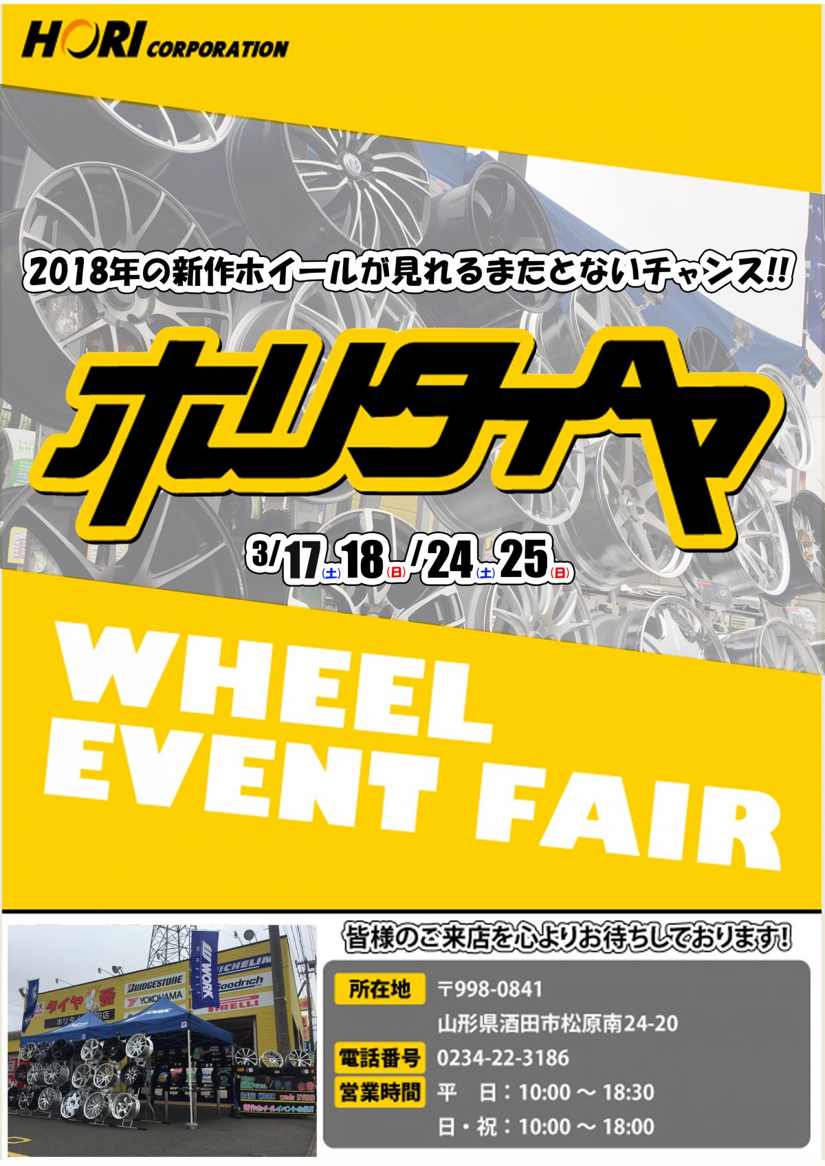 ホリ・コーポレーション WORK SPRING FAIR 2018 