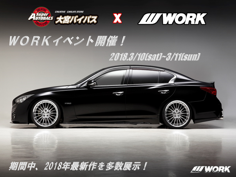 スーパーオートバックス 大宮バイパス店×WORKフェア