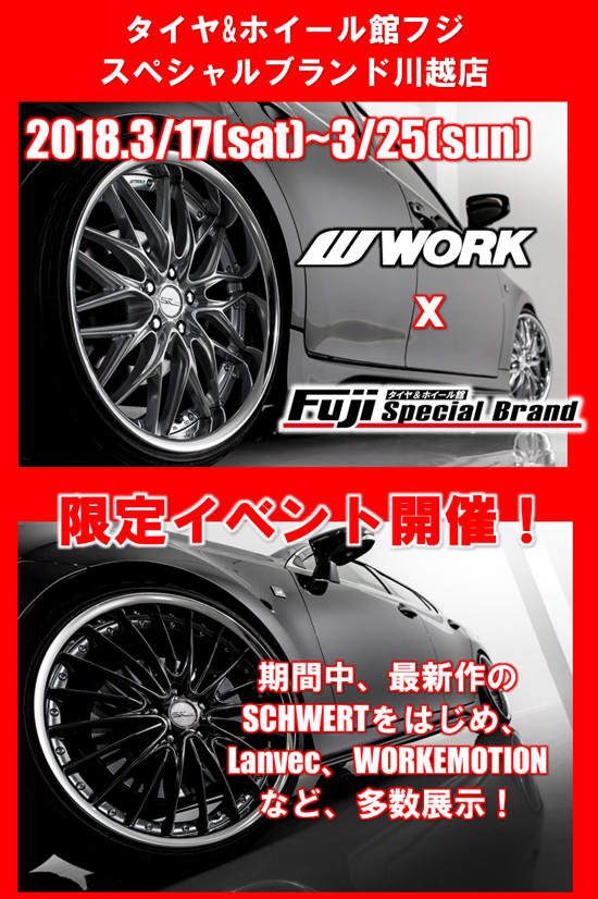 フジ・コーポレーション川越店×WORKフェア