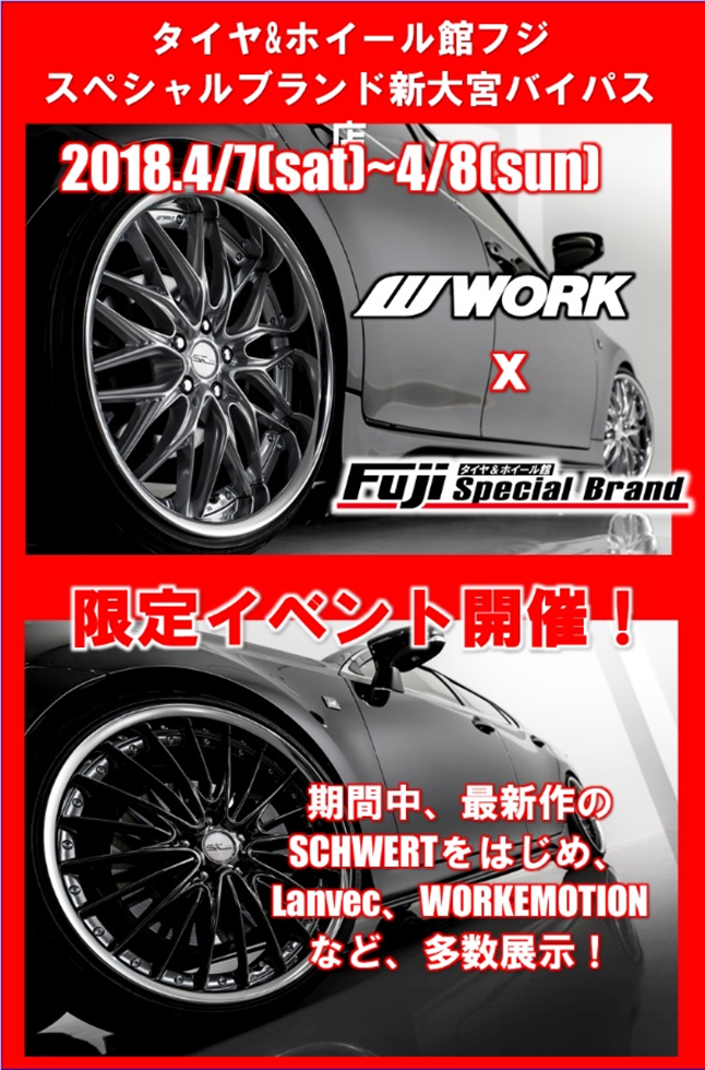 Fuji Corporation Shin-Omiya Bypass Store × WORK Fair