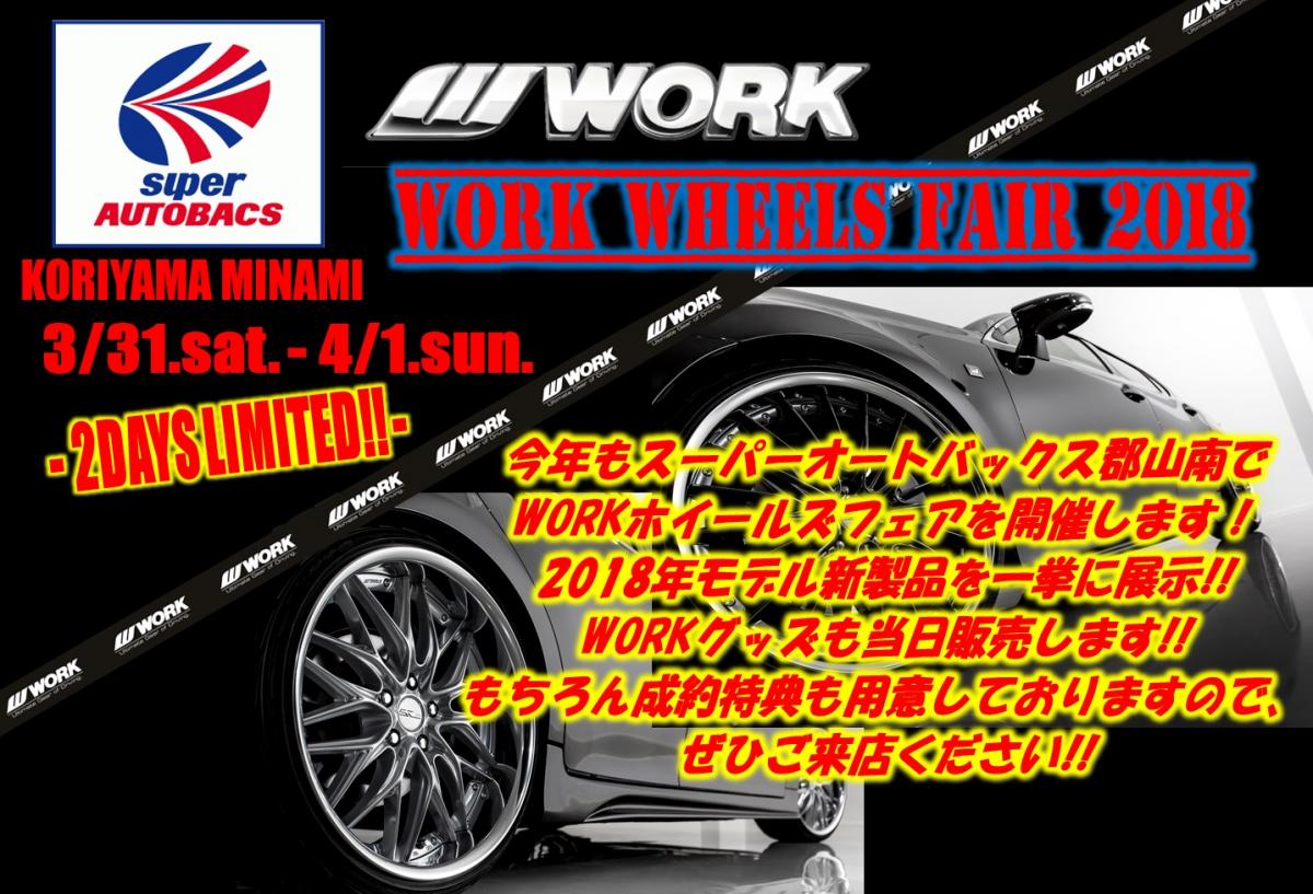 Super AUTOBACS Koriyama South WORK WHEELS FAIR 2018