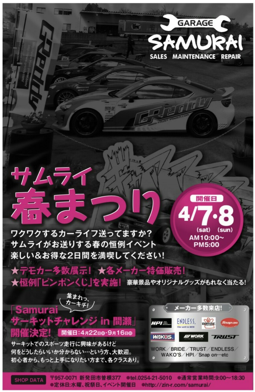 Samurai Spring Festival × WORK FAIR