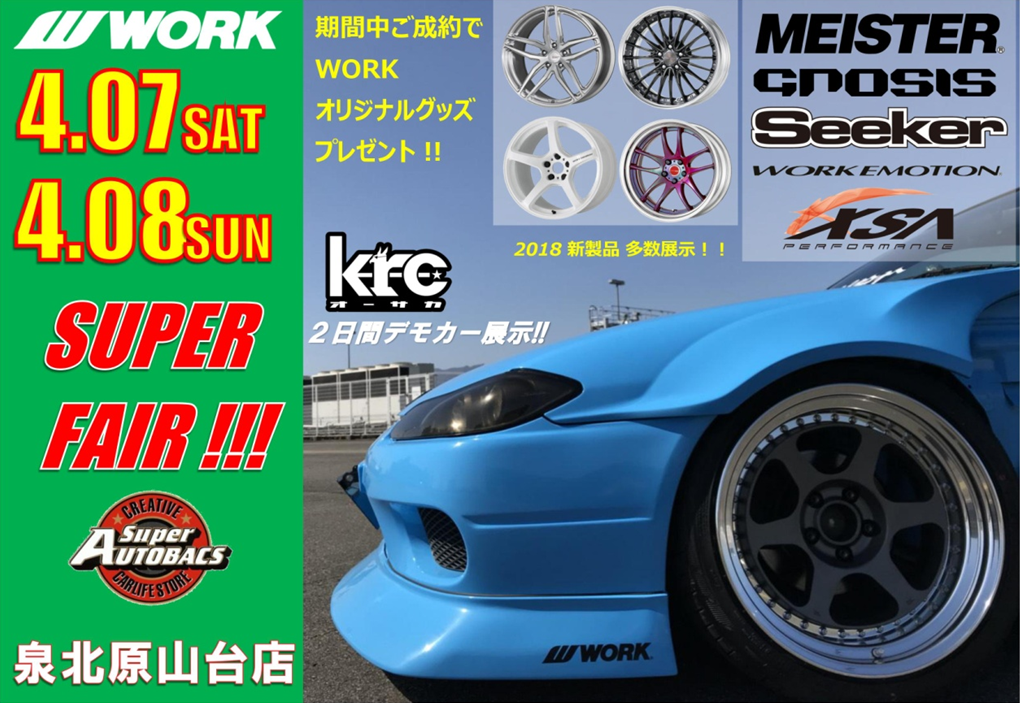 WORK SUPER FAIR in Super AUTOBACS Sennenboku Harayyamadai branch