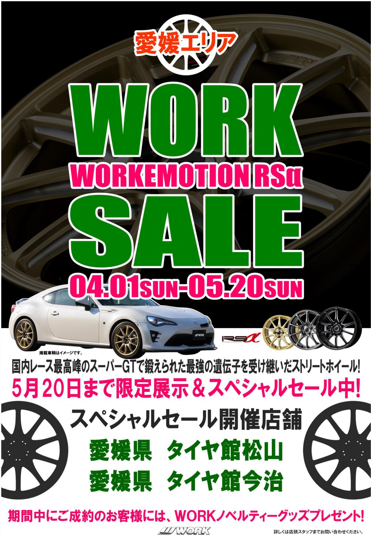 【Ehime Prefecture Matsuyama】 WORK SPECIAL SALE