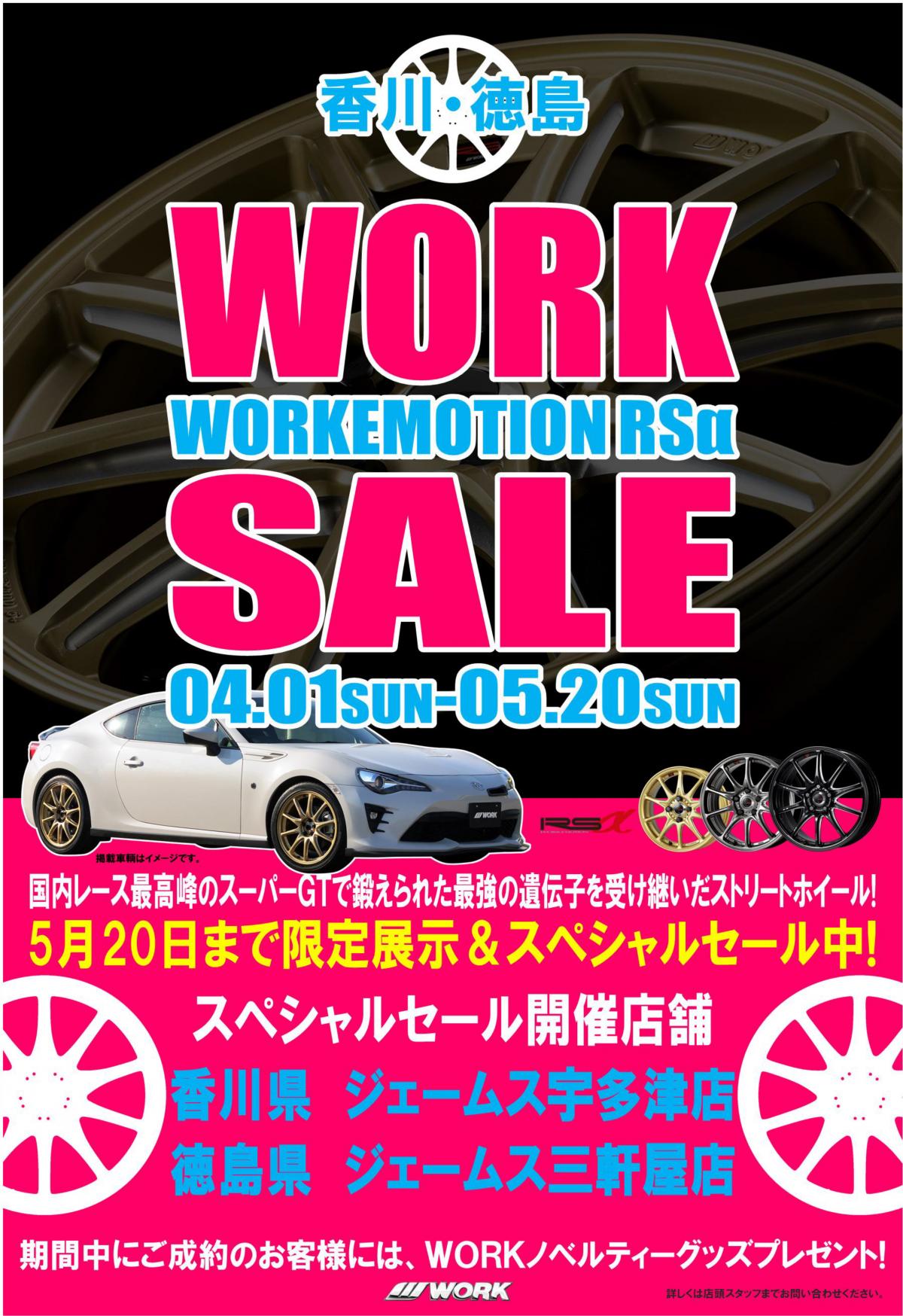 【Kagawa Prefecture】 WORK SPECIAL SALE